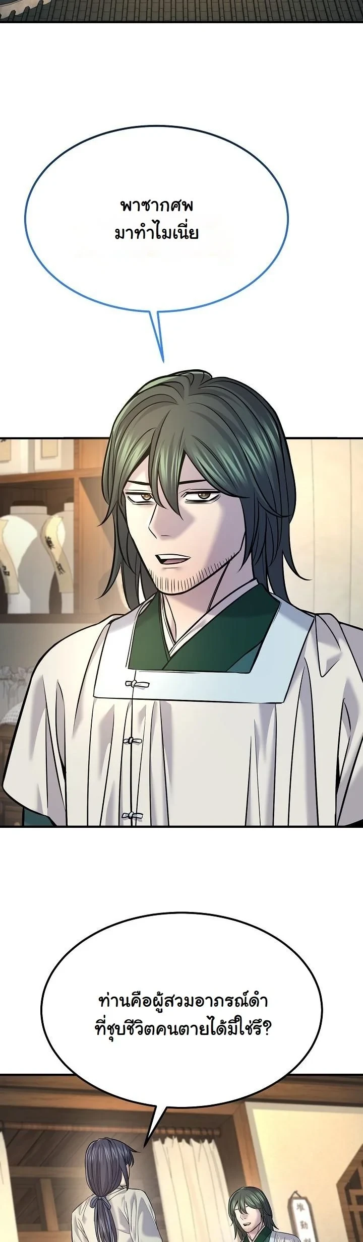 Monopolizing All Opportunities ตอนที่ 38 page 37