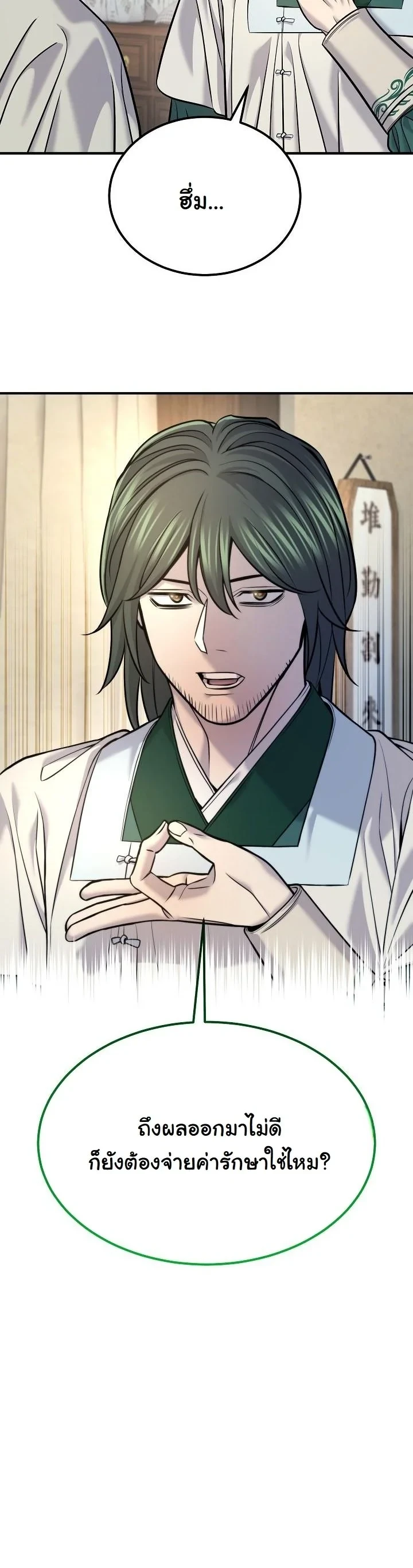 Monopolizing All Opportunities ตอนที่ 38 page 40