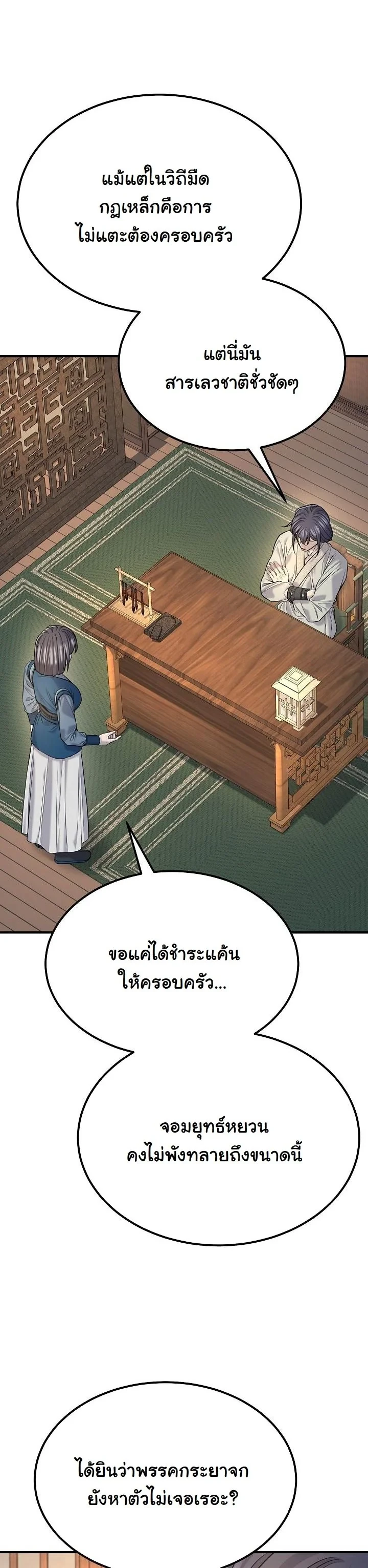 Monopolizing All Opportunities ตอนที่ 38 page 41