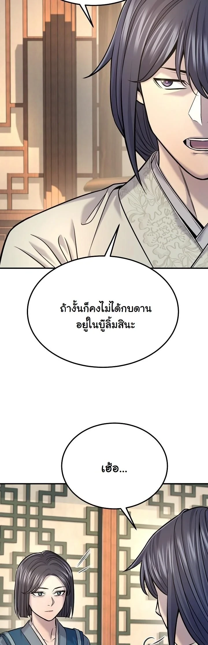Monopolizing All Opportunities ตอนที่ 38 page 42