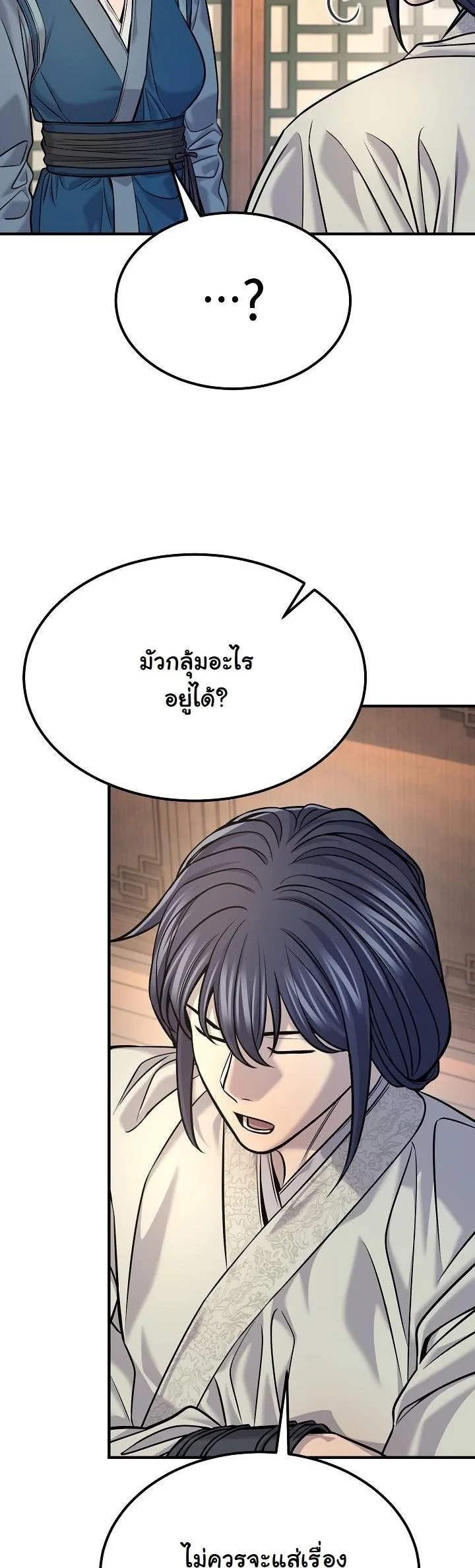 Monopolizing All Opportunities ตอนที่ 38 page 43