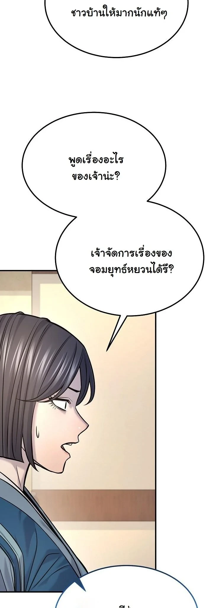 Monopolizing All Opportunities ตอนที่ 38 page 44