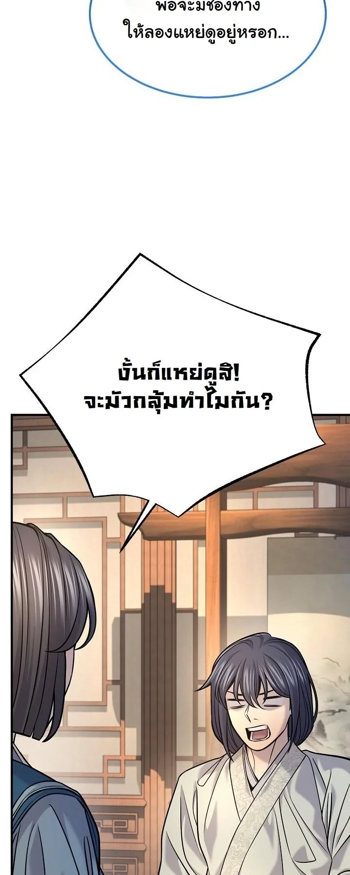 Monopolizing All Opportunities ตอนที่ 38 page 45