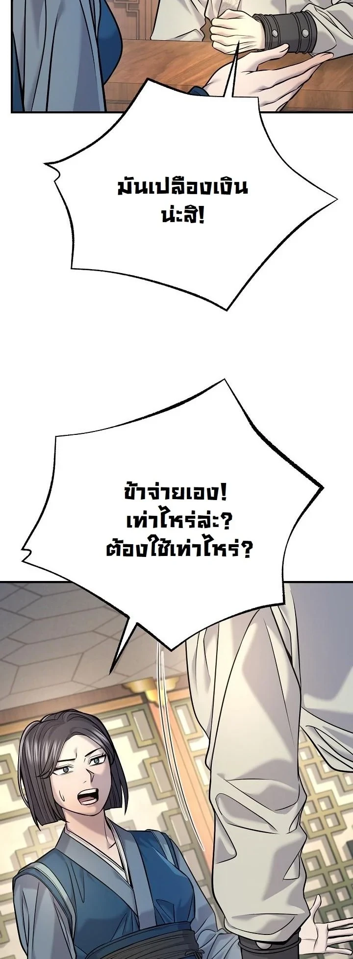 Monopolizing All Opportunities ตอนที่ 38 page 46