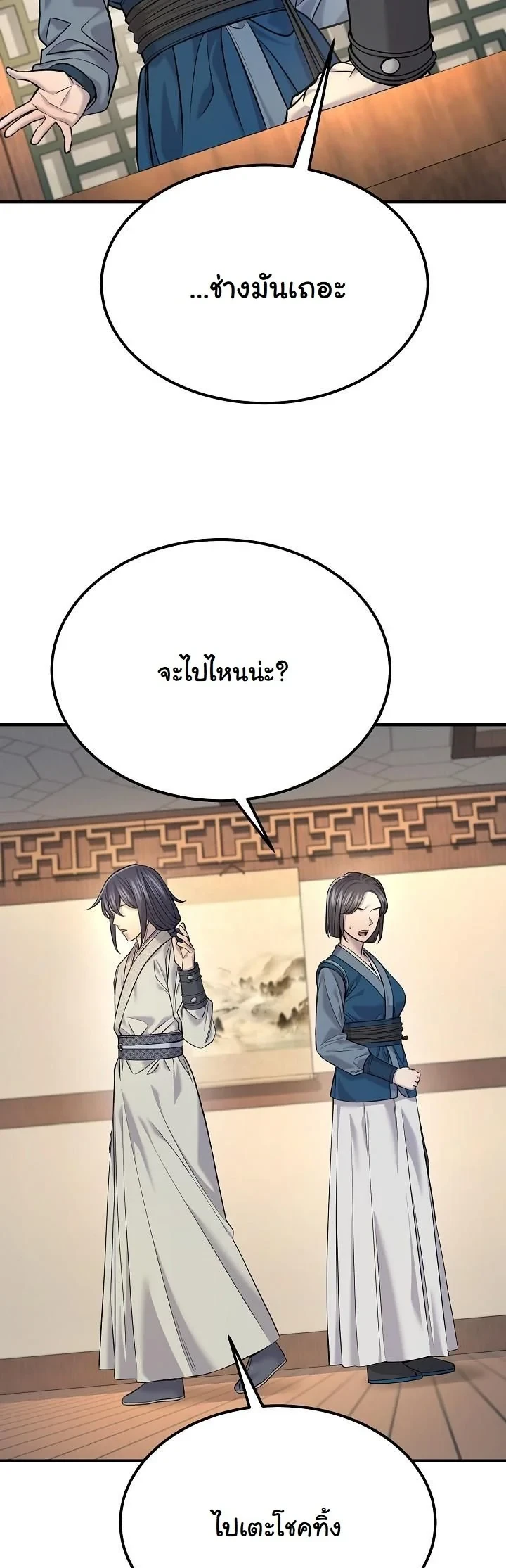 Monopolizing All Opportunities ตอนที่ 38 page 47