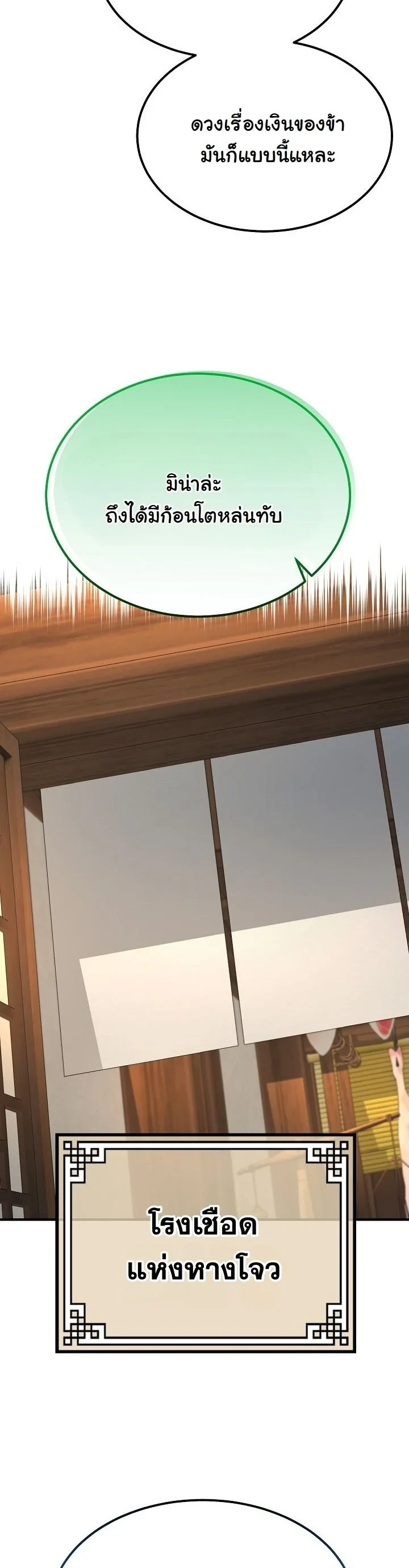 Monopolizing All Opportunities ตอนที่ 38 page 48