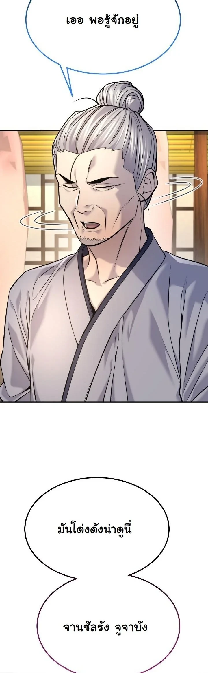 Monopolizing All Opportunities ตอนที่ 38 page 49