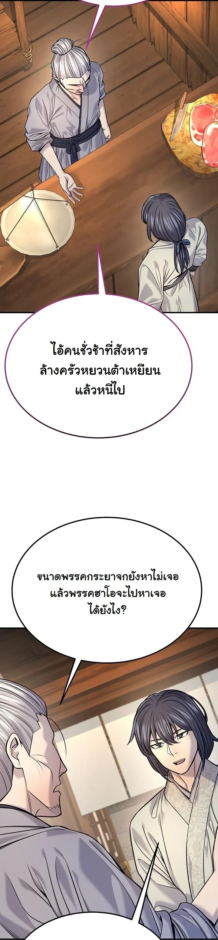 Monopolizing All Opportunities ตอนที่ 38 page 50