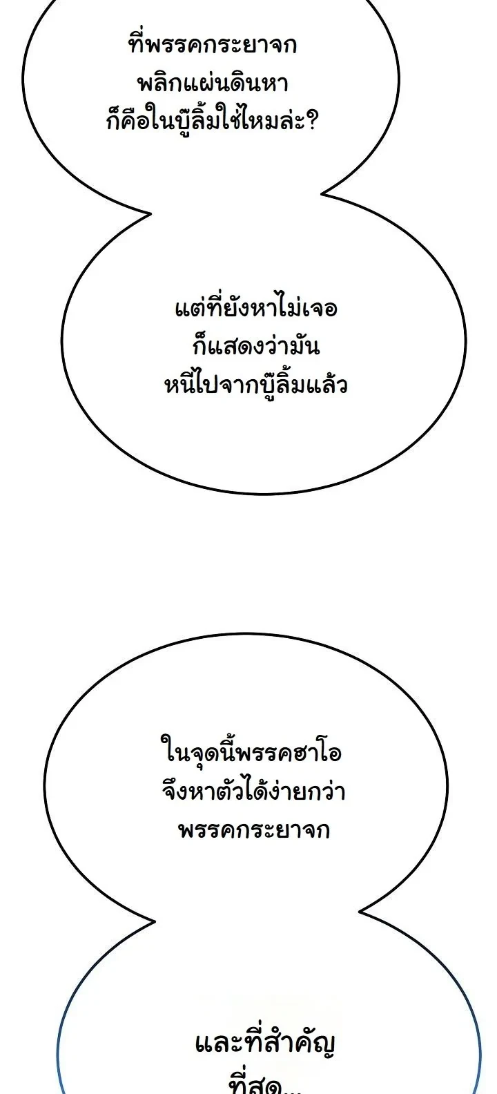 Monopolizing All Opportunities ตอนที่ 38 page 51