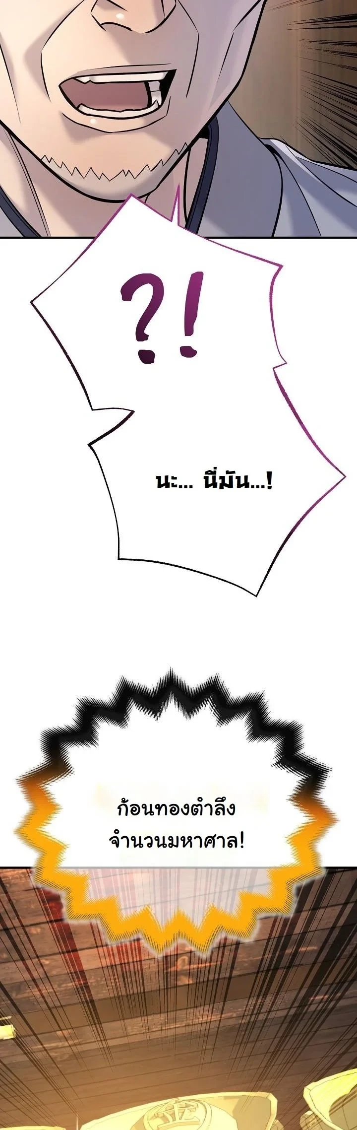 Monopolizing All Opportunities ตอนที่ 38 page 53