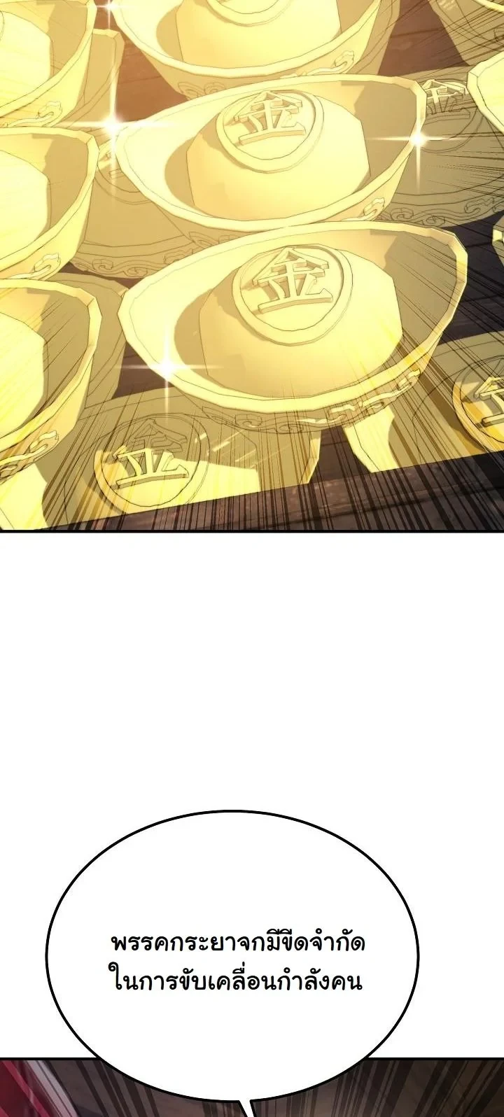 Monopolizing All Opportunities ตอนที่ 38 page 54