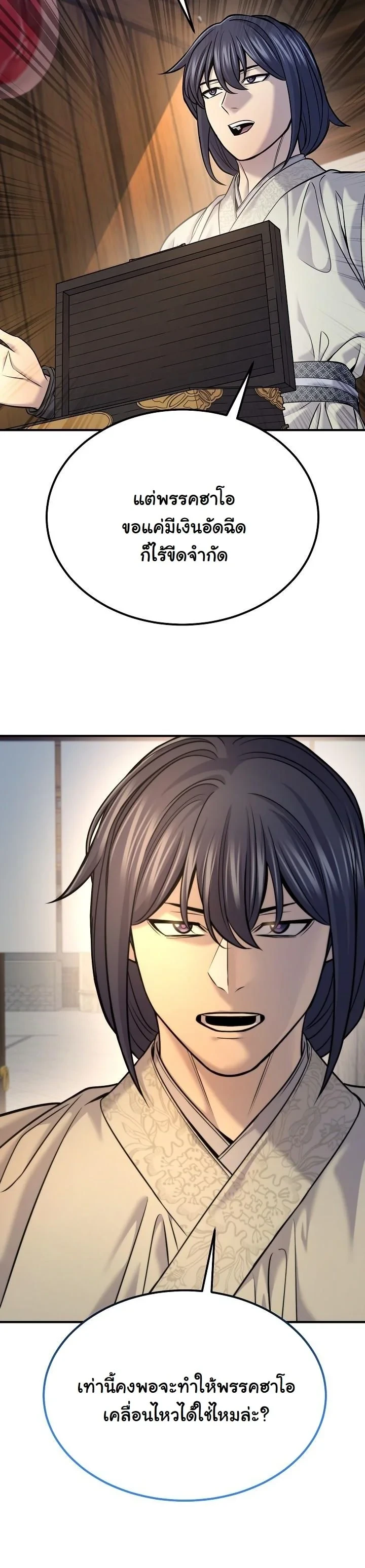 Monopolizing All Opportunities ตอนที่ 38 page 55