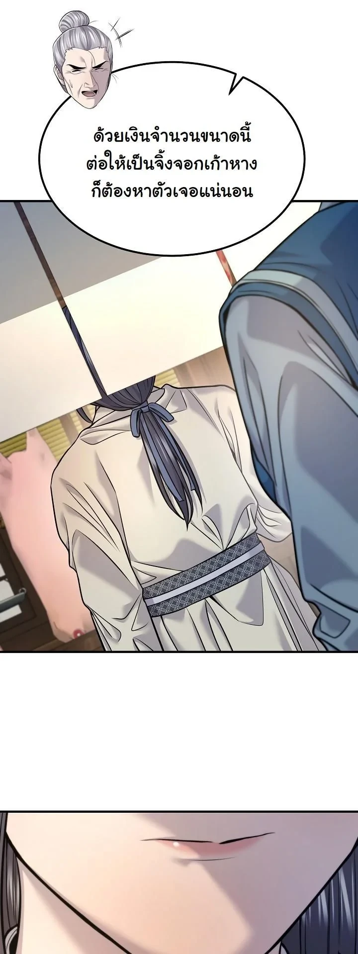 Monopolizing All Opportunities ตอนที่ 38 page 56