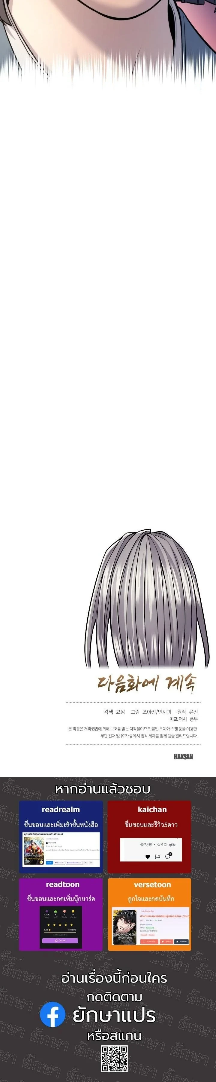 Monopolizing All Opportunities ตอนที่ 38 page 57