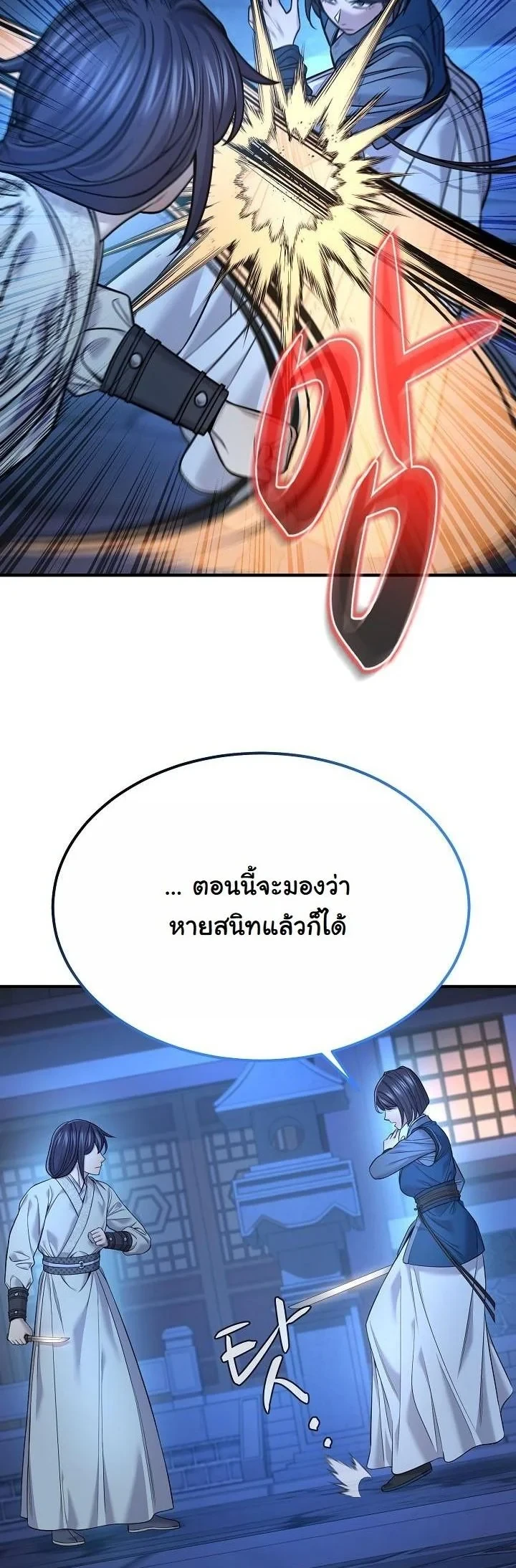 Monopolizing All Opportunities ตอนที่ 39 page 1