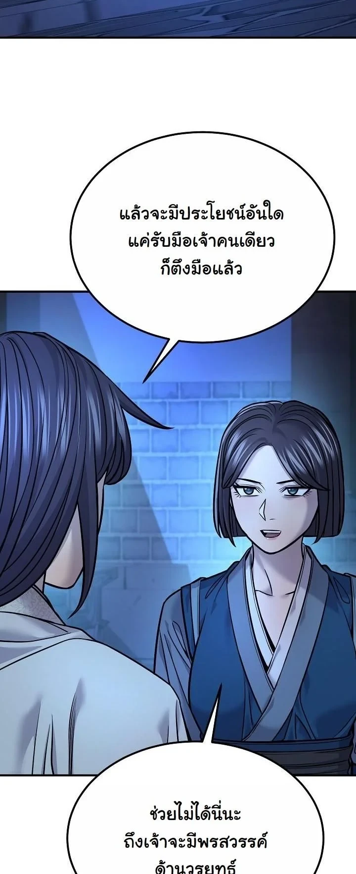 Monopolizing All Opportunities ตอนที่ 39 page 2