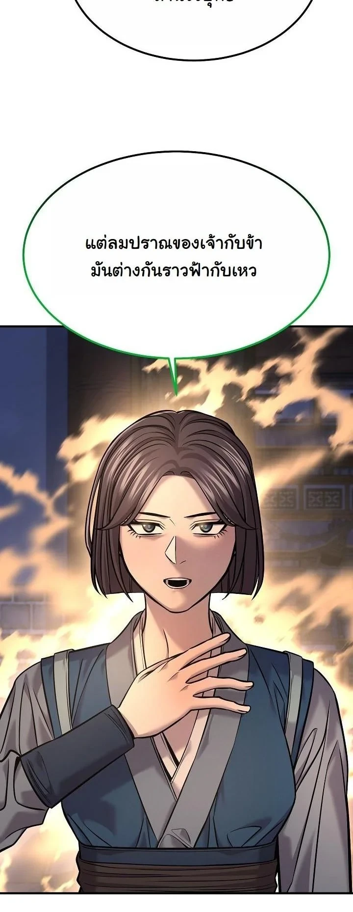 Monopolizing All Opportunities ตอนที่ 39 page 3