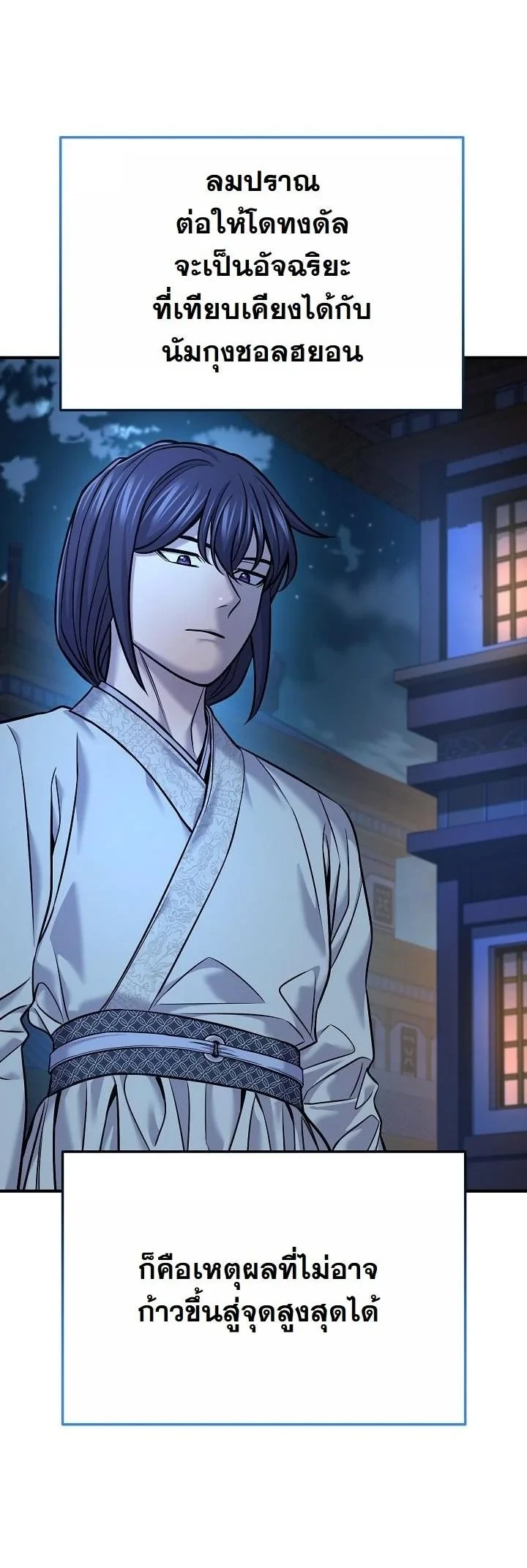 Monopolizing All Opportunities ตอนที่ 39 page 4