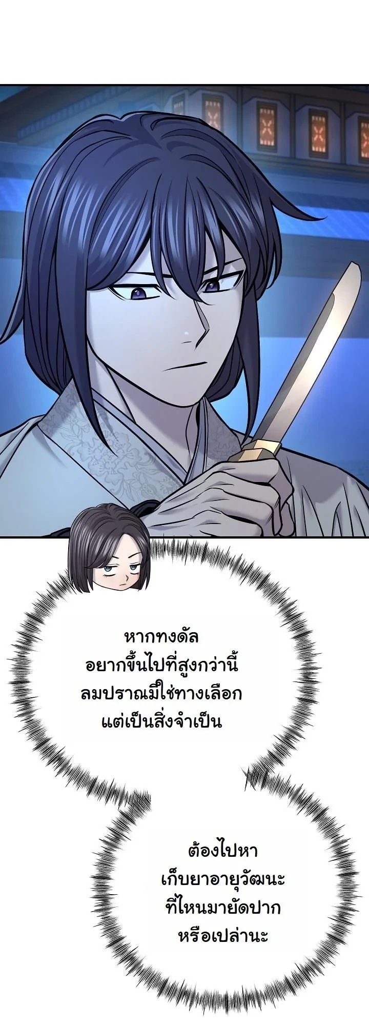 Monopolizing All Opportunities ตอนที่ 39 page 5