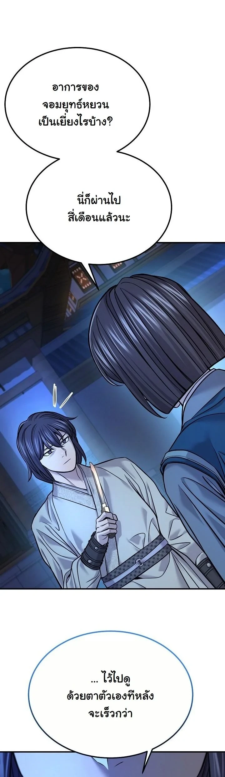 Monopolizing All Opportunities ตอนที่ 39 page 6