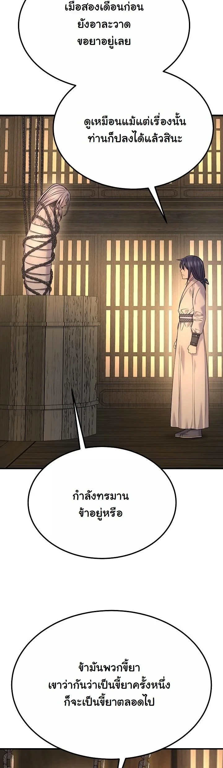 Monopolizing All Opportunities ตอนที่ 39 page 9