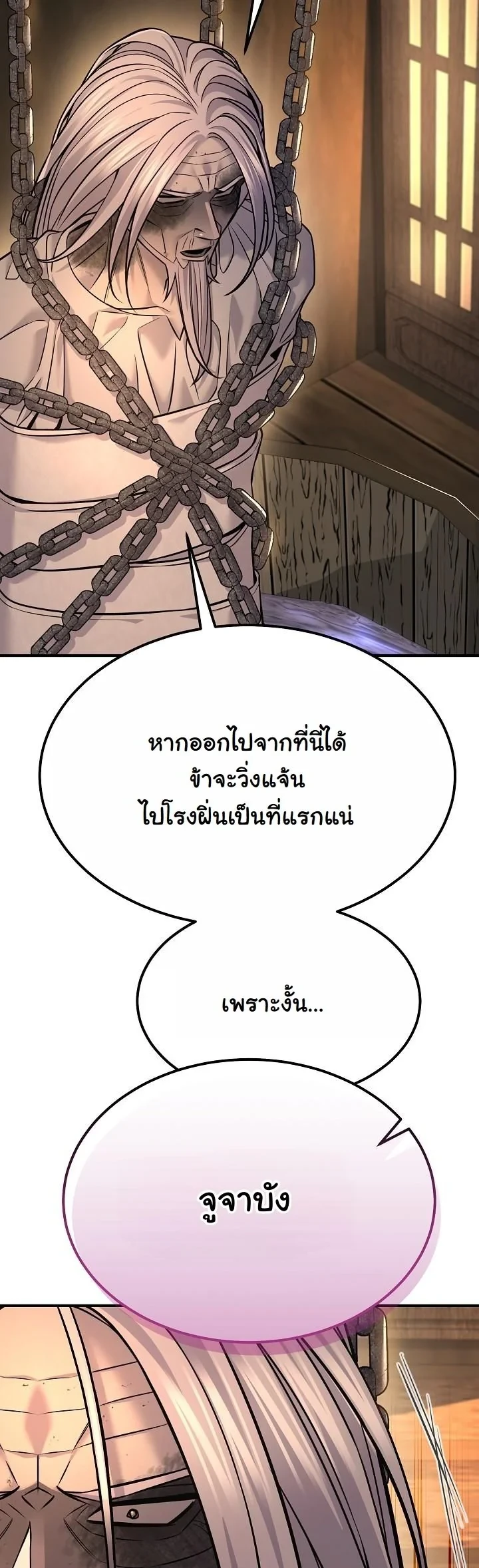 Monopolizing All Opportunities ตอนที่ 39 page 10