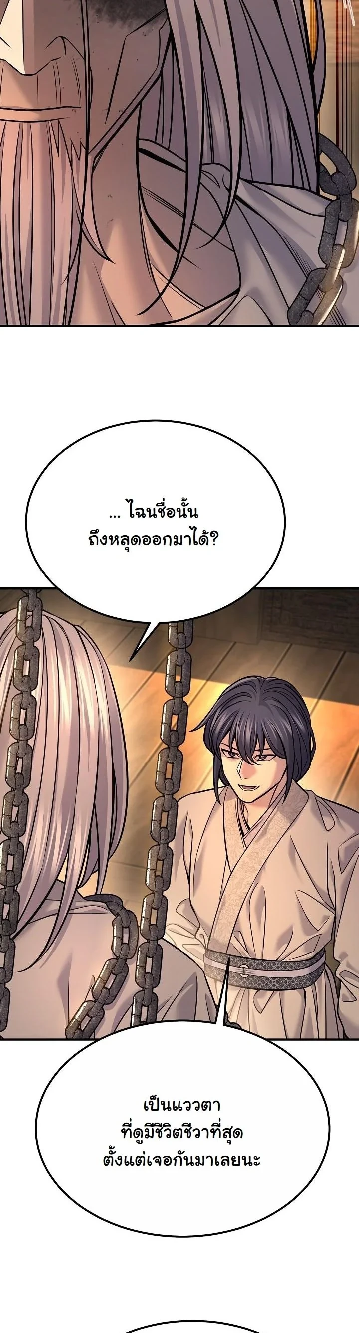 Monopolizing All Opportunities ตอนที่ 39 page 11