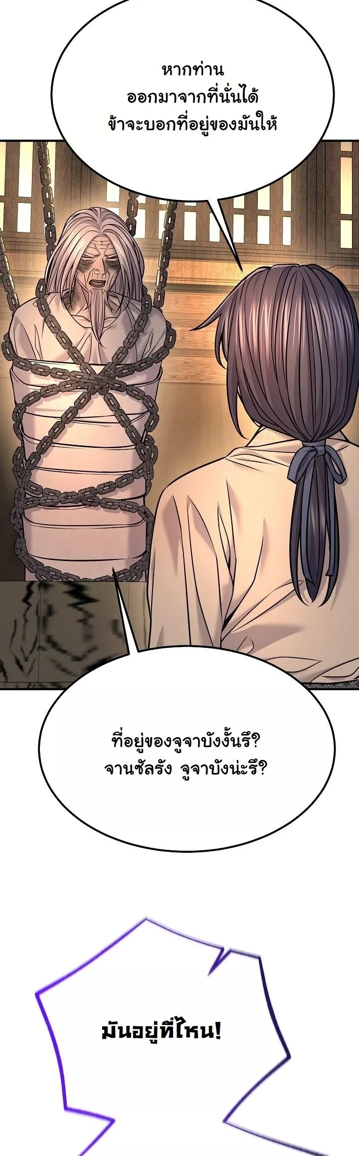 Monopolizing All Opportunities ตอนที่ 39 page 12