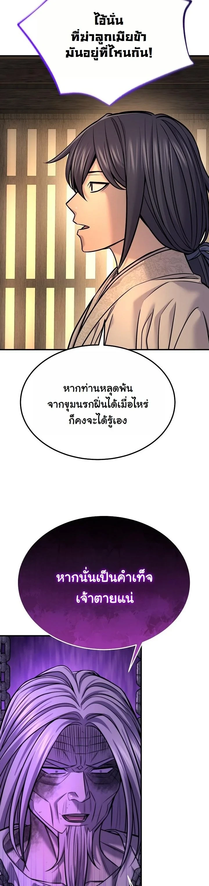 Monopolizing All Opportunities ตอนที่ 39 page 13
