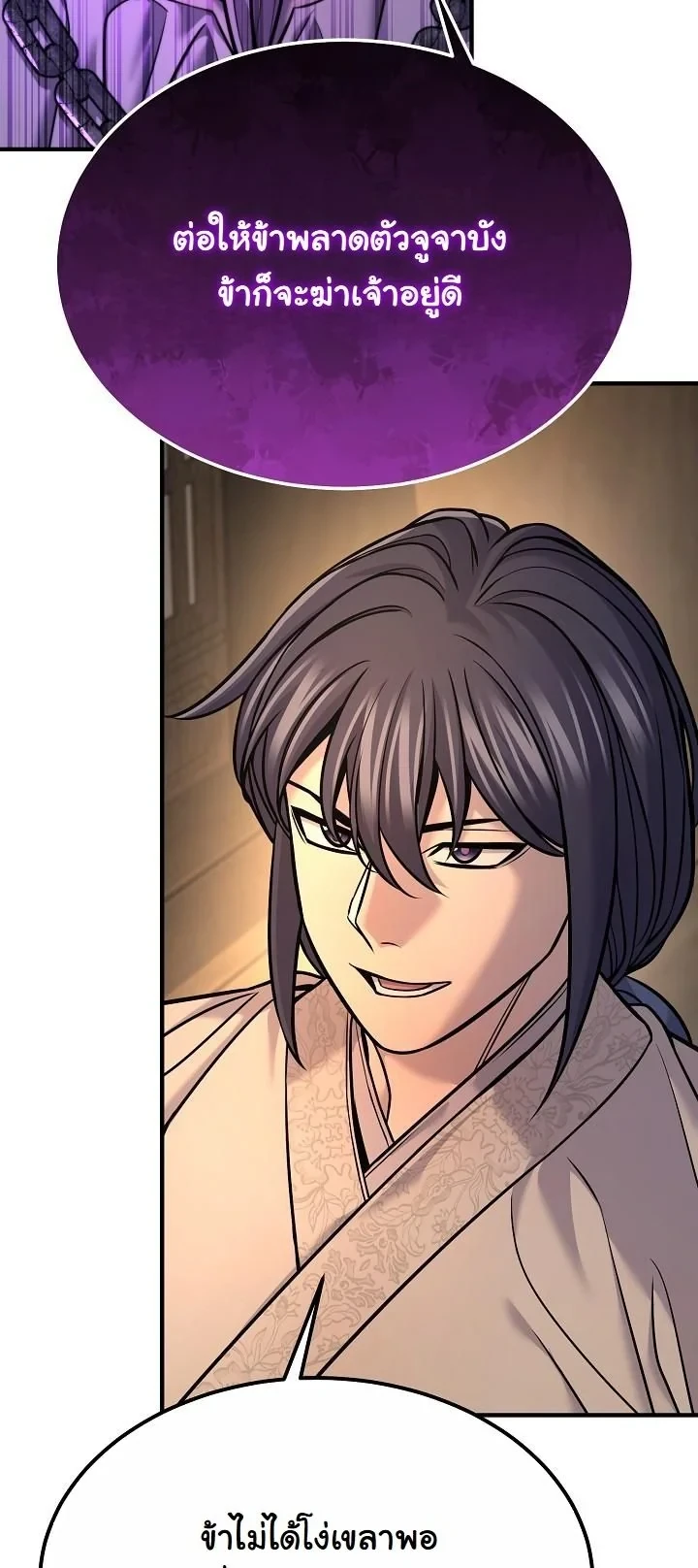 Monopolizing All Opportunities ตอนที่ 39 page 14