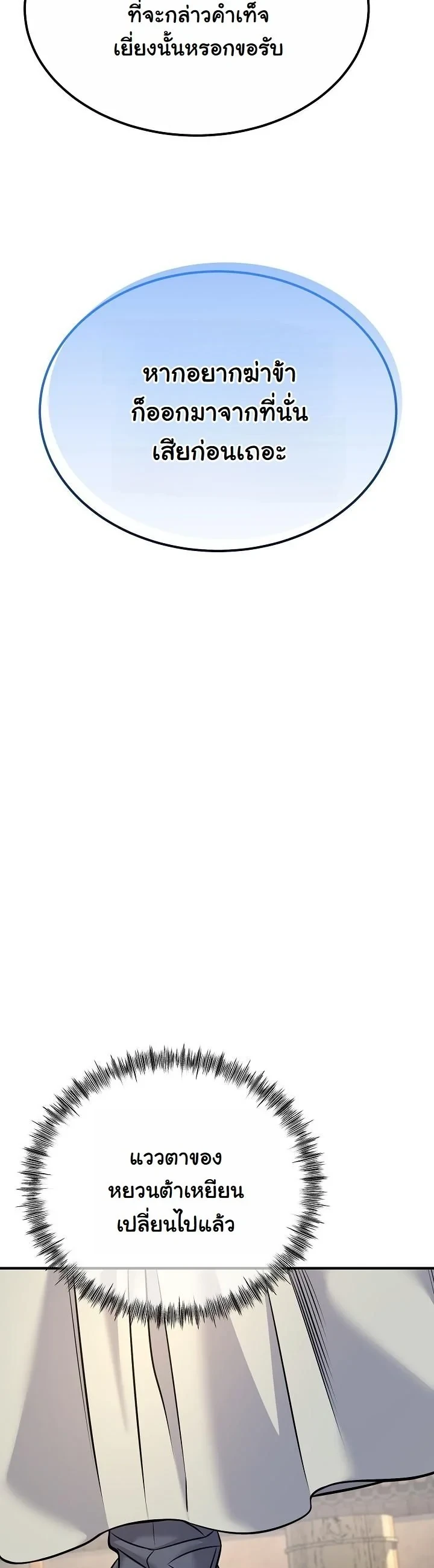 Monopolizing All Opportunities ตอนที่ 39 page 15