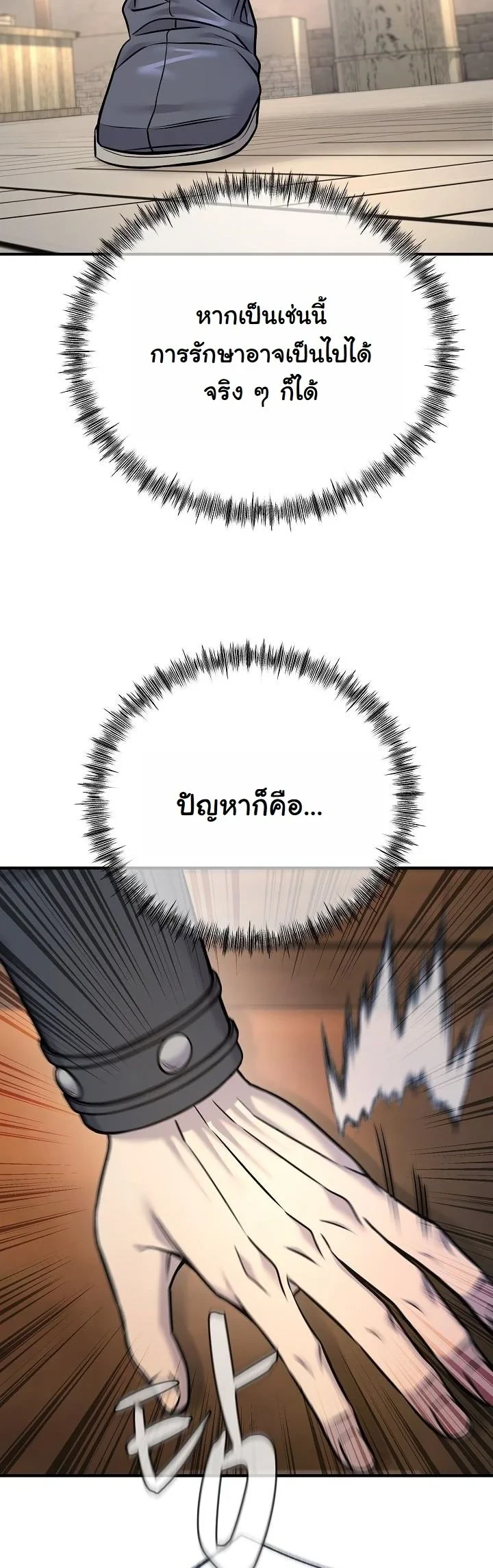 Monopolizing All Opportunities ตอนที่ 39 page 16