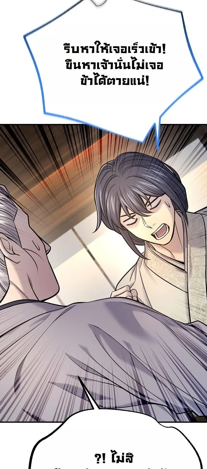 Monopolizing All Opportunities ตอนที่ 39 page 17