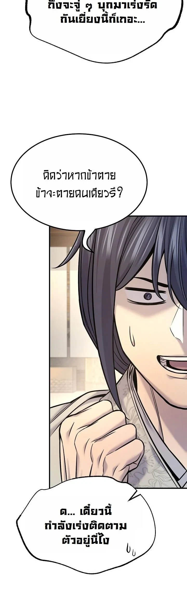 Monopolizing All Opportunities ตอนที่ 39 page 18