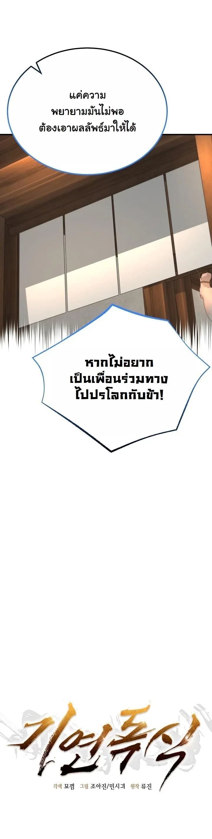 Monopolizing All Opportunities ตอนที่ 39 page 19