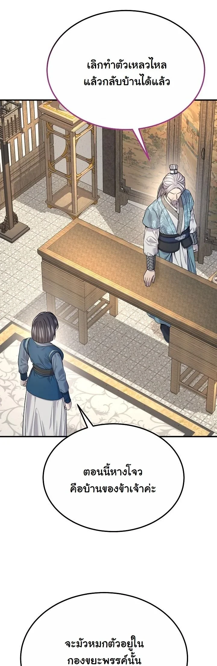 Monopolizing All Opportunities ตอนที่ 39 page 21