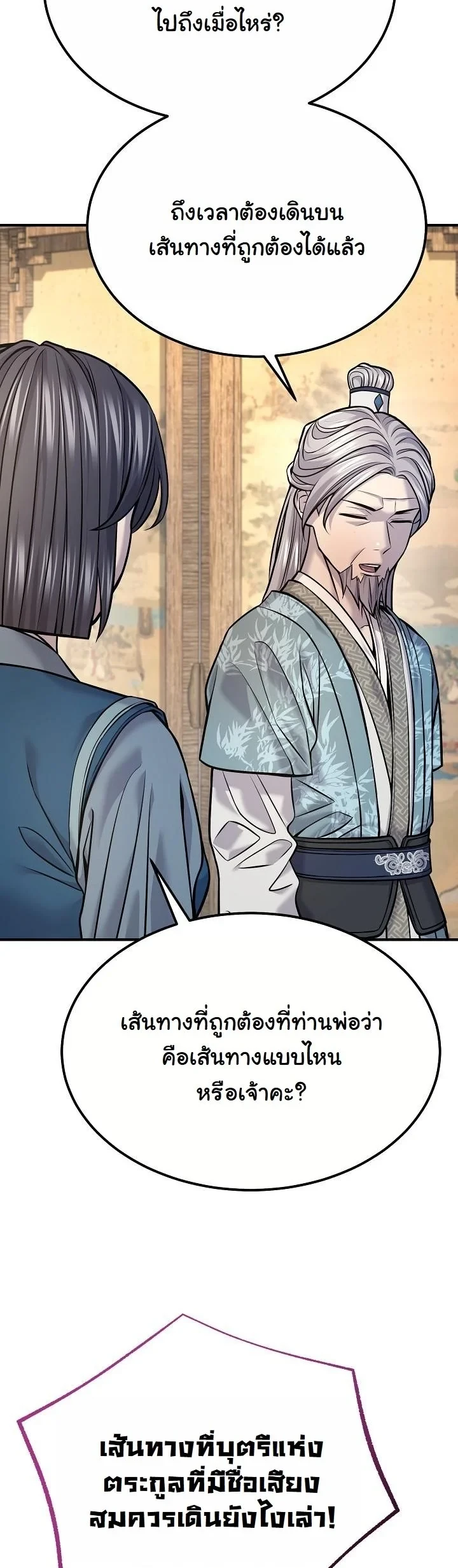 Monopolizing All Opportunities ตอนที่ 39 page 22