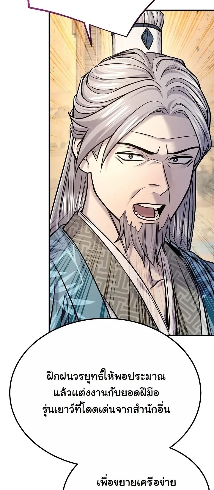 Monopolizing All Opportunities ตอนที่ 39 page 23