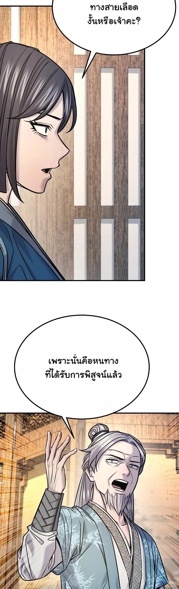 Monopolizing All Opportunities ตอนที่ 39 page 24