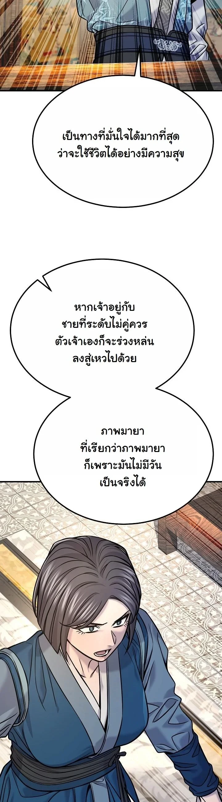 Monopolizing All Opportunities ตอนที่ 39 page 25