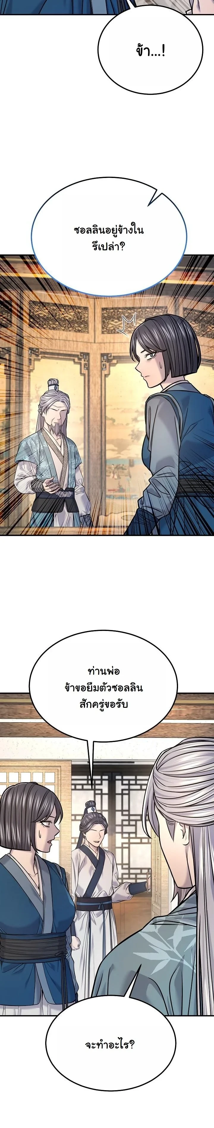 Monopolizing All Opportunities ตอนที่ 39 page 26