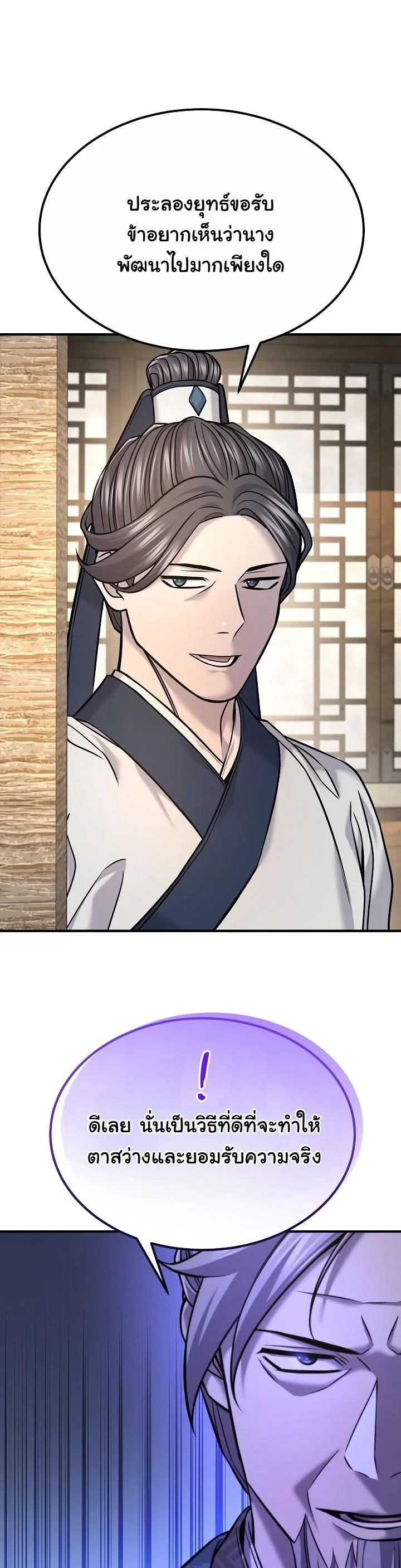 Monopolizing All Opportunities ตอนที่ 39 page 27