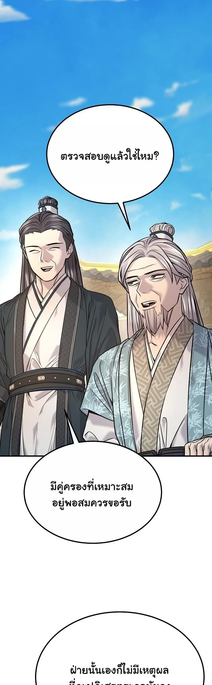 Monopolizing All Opportunities ตอนที่ 39 page 29