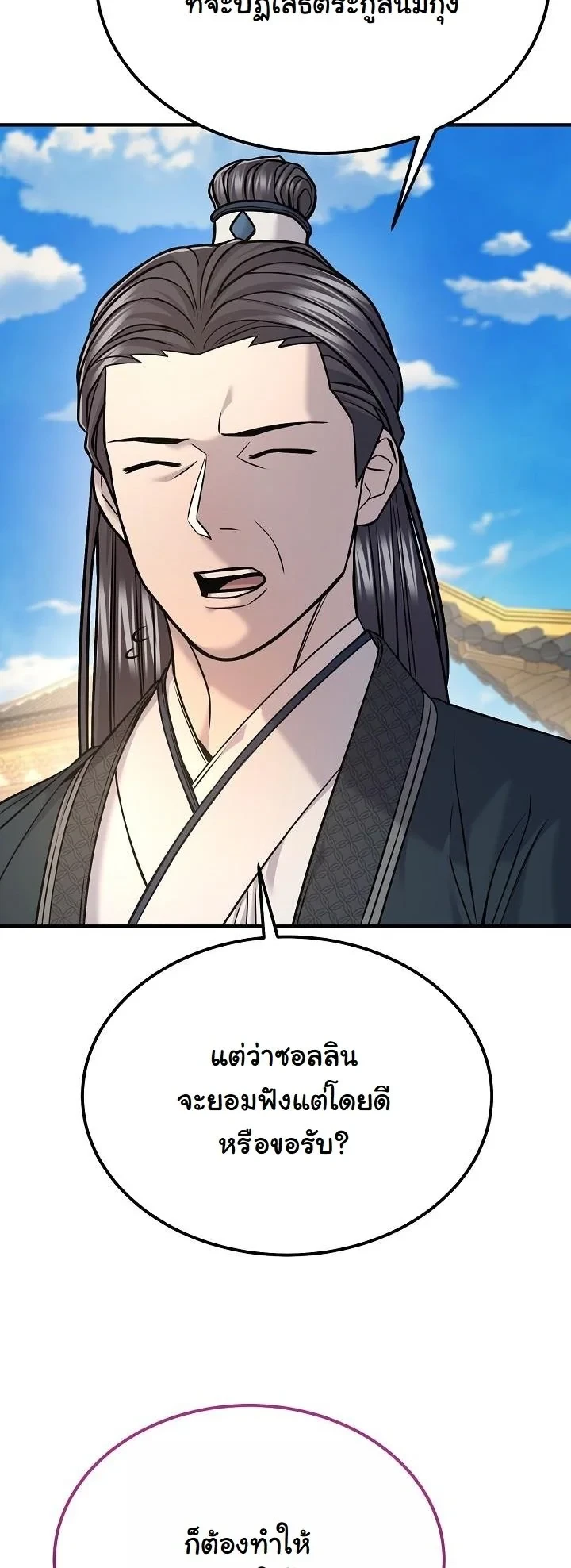 Monopolizing All Opportunities ตอนที่ 39 page 30