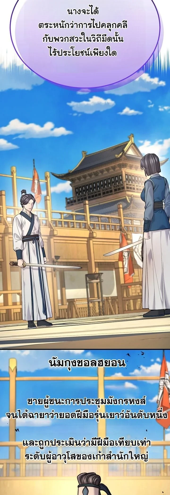 Monopolizing All Opportunities ตอนที่ 39 page 32