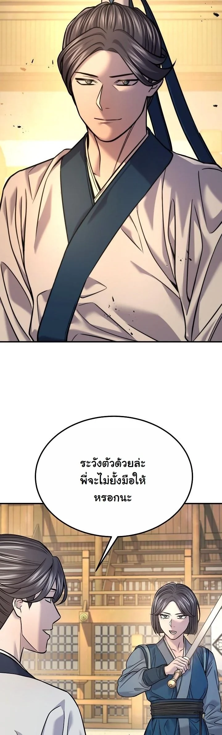 Monopolizing All Opportunities ตอนที่ 39 page 33