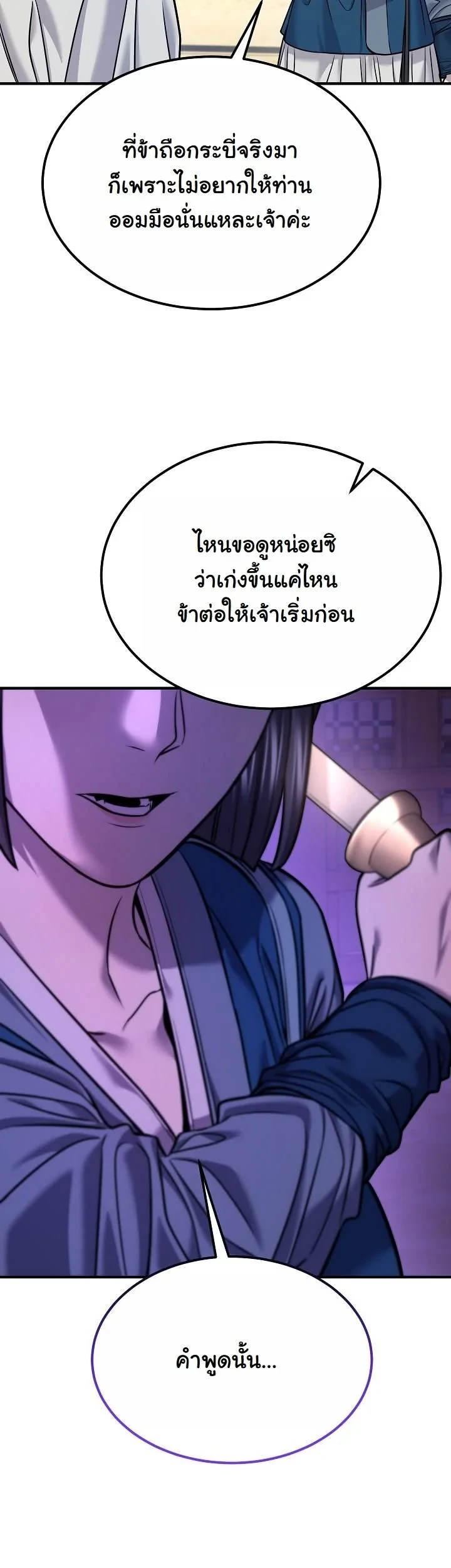 Monopolizing All Opportunities ตอนที่ 39 page 34