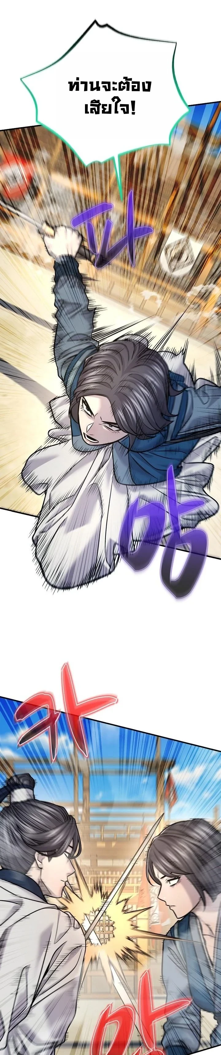 Monopolizing All Opportunities ตอนที่ 39 page 35