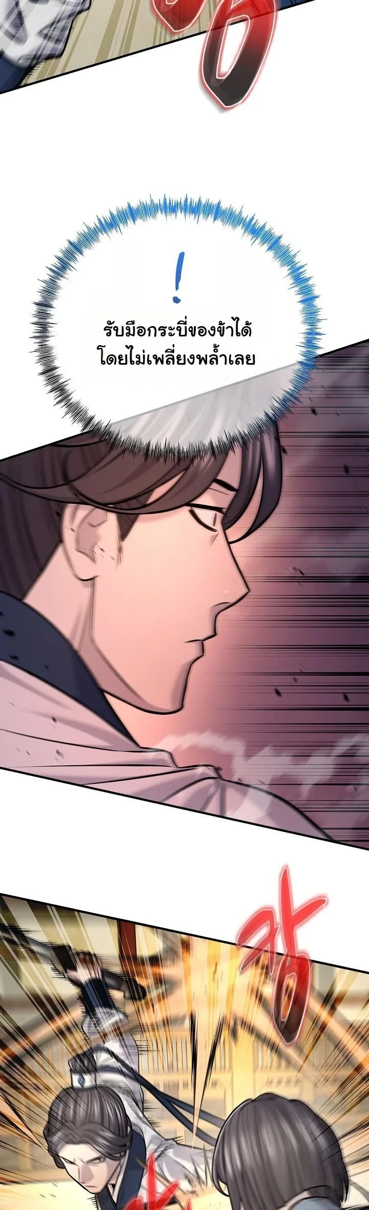 Monopolizing All Opportunities ตอนที่ 39 page 36