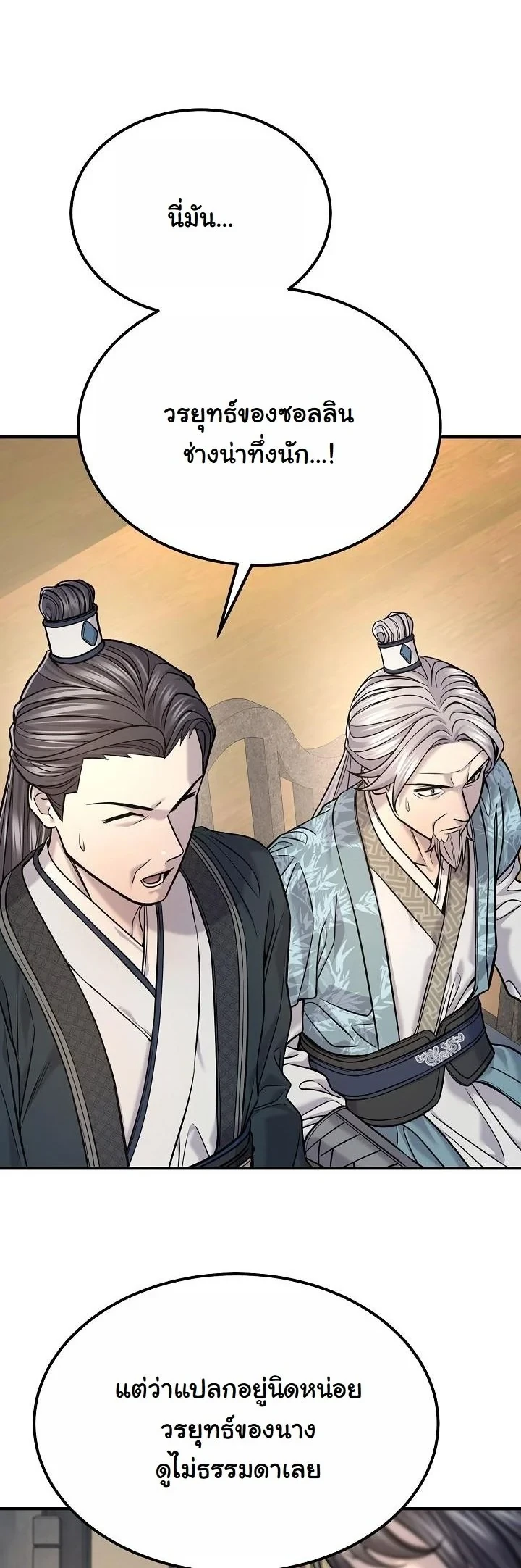 Monopolizing All Opportunities ตอนที่ 39 page 39